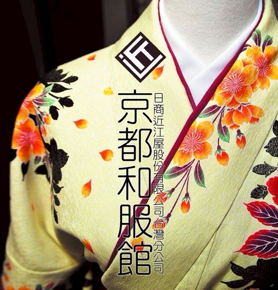 京都和服館