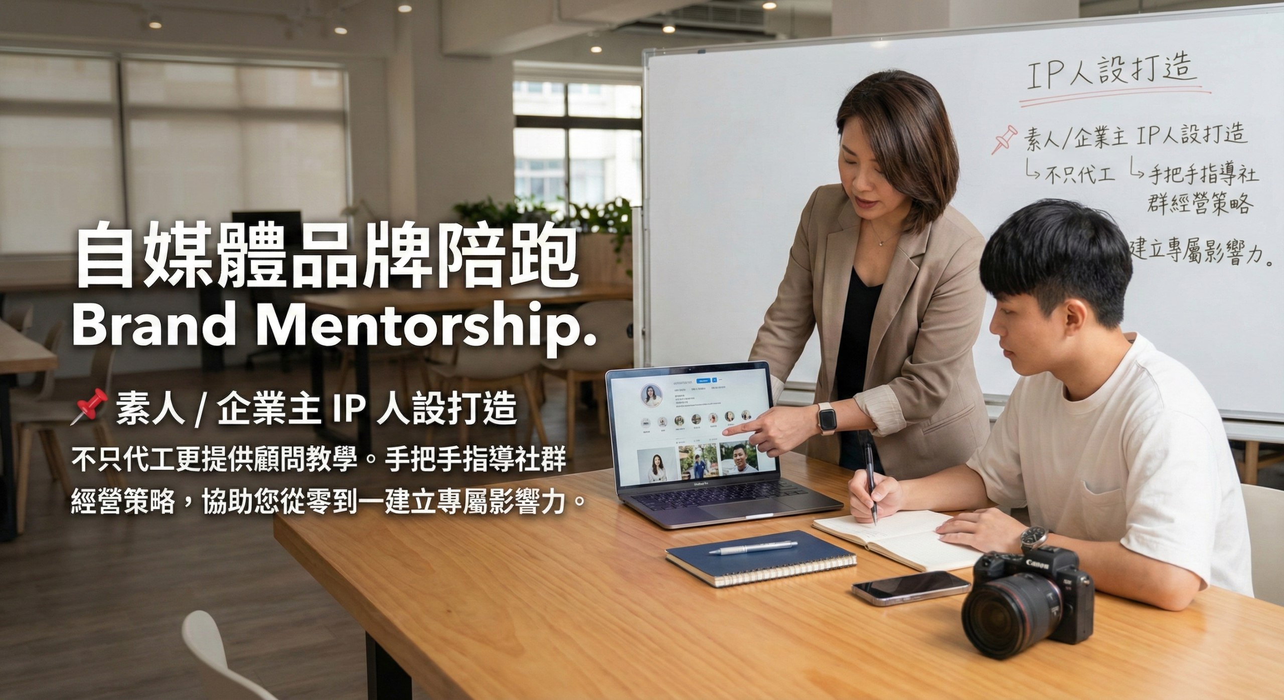 自媒體品牌陪跑