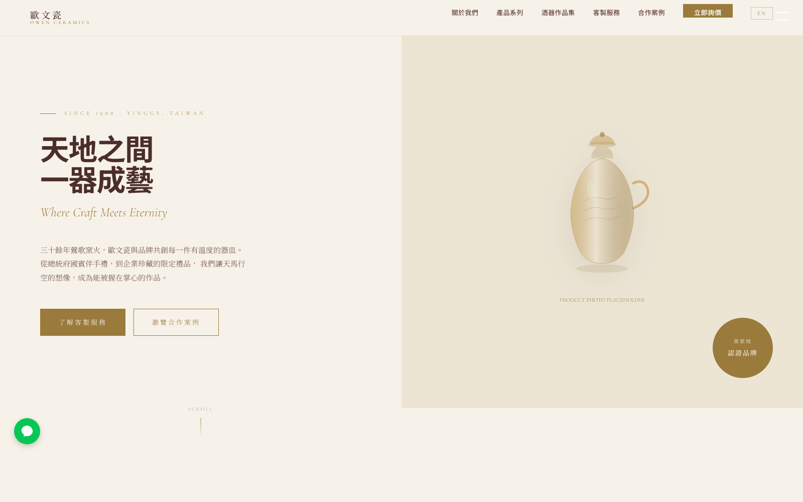 歐文瓷 Owen Ceramics