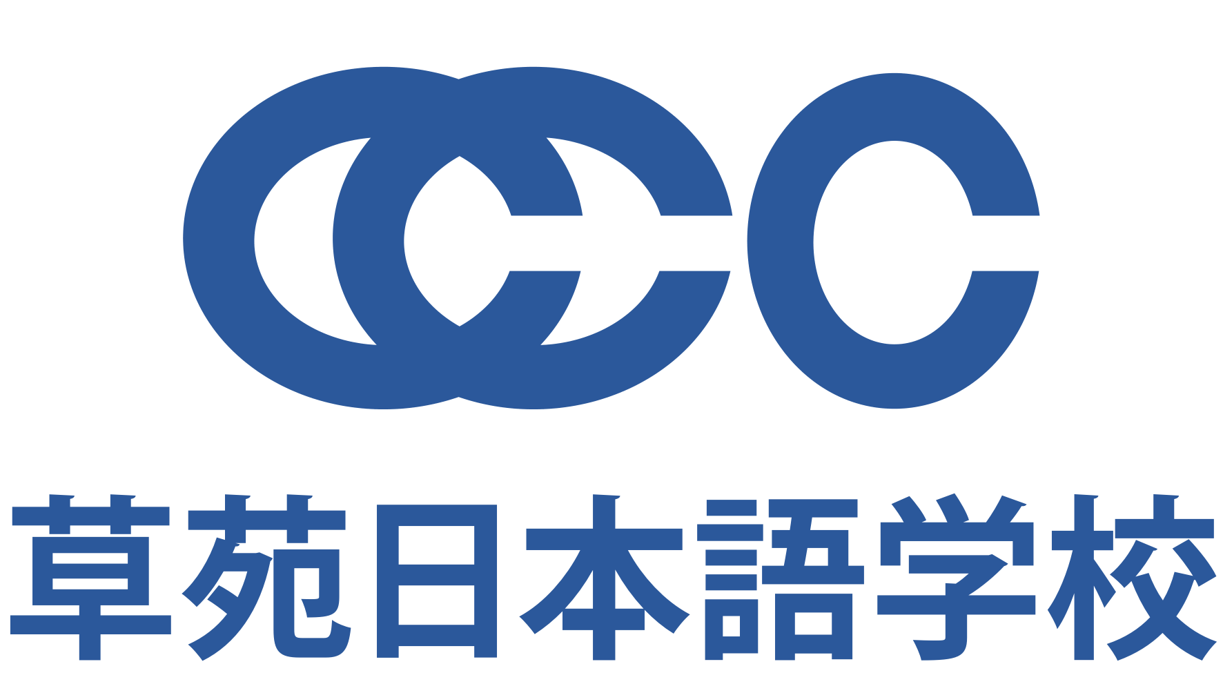 草苑日本語學校